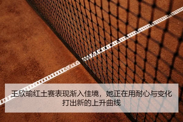 wang-xin-yu-hong-tu-sai-biao-xian-jian-ru-jia-jing-ta-zheng-zai-yong-nai-xin-yu-bian-hua-da-chu-xin-de-shang-sheng-qu-2-881.jpg