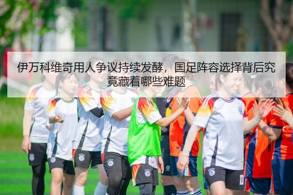 yi-wan-ke-wei-qi-yong-ren-zheng-yi-chi-xu-fa-jiao-guo-zu-zhen-rong-xuan-ze-bei-hou-jiu-jing-cang-zhe-na-xie-nan-ti-2-379.jpg
