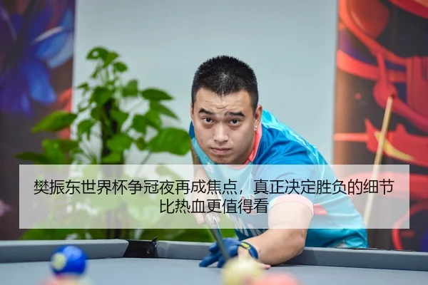 fan-zhen-dong-shi-jie-bei-zheng-guan-ye-zai-cheng-jiao-dian-zhen-zheng-jue-ding-sheng-fu-de-xi-jie-bi-re-xue-geng-zhi-3-618.jpg